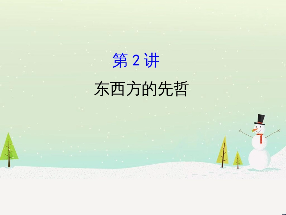 高考地理 技法点拨——气候 1 (703)_第1页