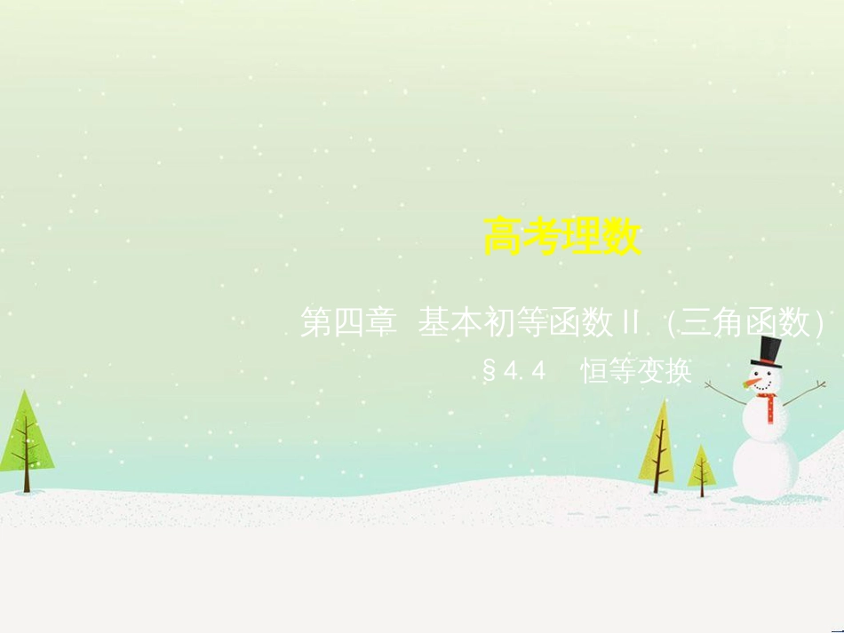 高考地理二轮总复习 微专题1 地理位置课件 (190)_第1页