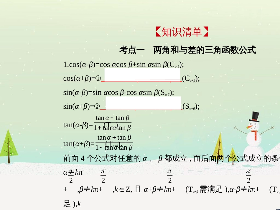 高考地理二轮总复习 微专题1 地理位置课件 (190)_第2页