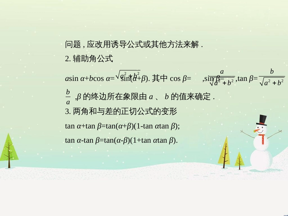 高考地理二轮总复习 微专题1 地理位置课件 (190)_第3页