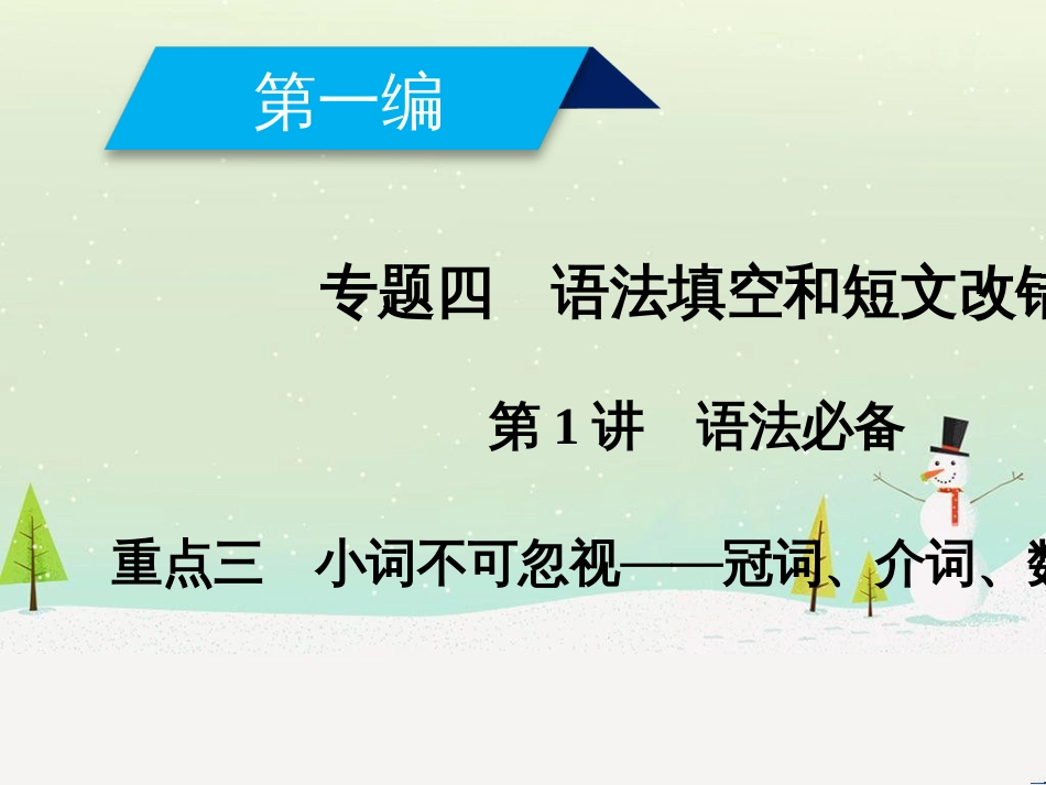 高考地理二轮总复习 微专题1 地理位置课件 (20)_第1页