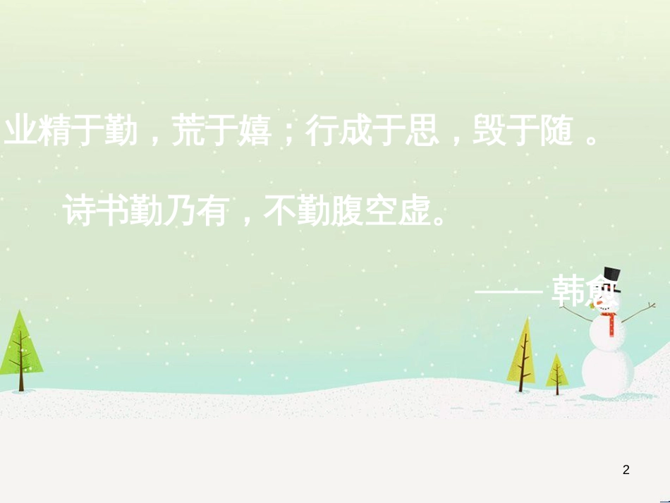 高中地理 第二章 第五节 中国江苏省工业化和城市化的探索课件 中图版必修3 (33)_第2页