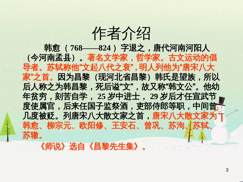 高中地理 第二章 第五节 中国江苏省工业化和城市化的探索课件 中图版必修3 (33)_第3页