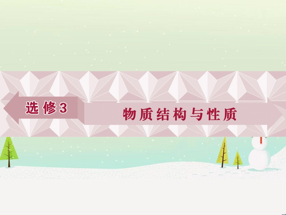 高考化学大一轮复习 第八章 水溶液中的离子平衡 第二讲 水的电离和溶液的酸碱性课件 (58)_第1页
