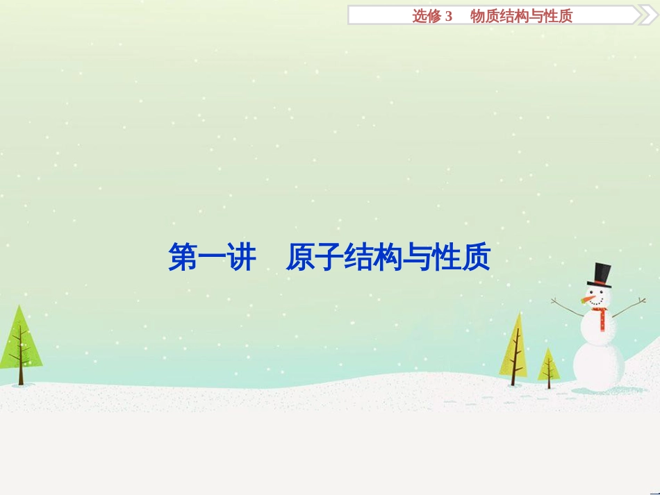 高考化学大一轮复习 第八章 水溶液中的离子平衡 第二讲 水的电离和溶液的酸碱性课件 (58)_第2页