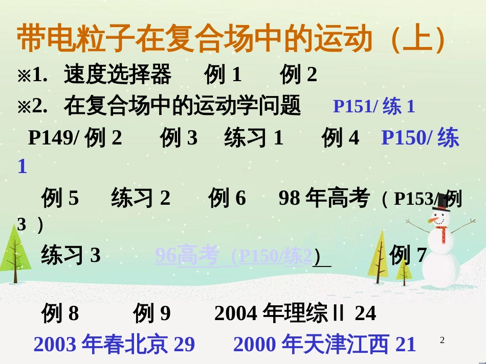 高考物理一轮复习 波的形成与传播课件 (49)_第2页