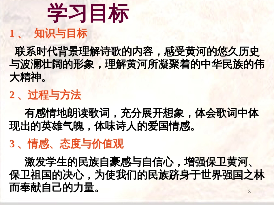 七年级语文下册 第一单元《诗歌三首》黄河颂课件1 北师大版_第3页