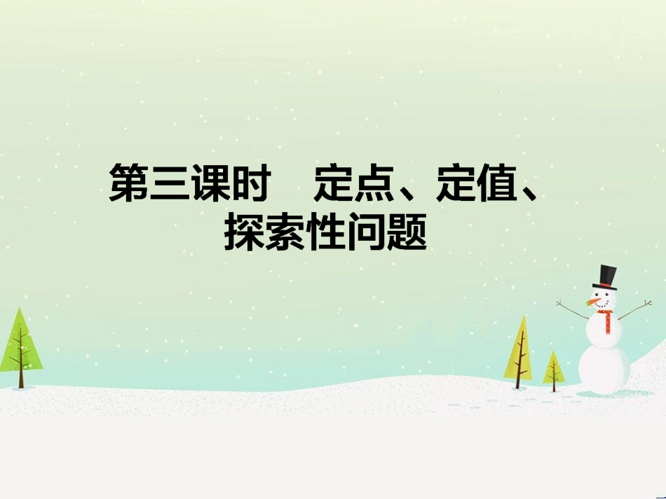 高考数学一轮复习 2.10 变化率与导数、导数的计算课件 文 新人教A版 (292)_第1页