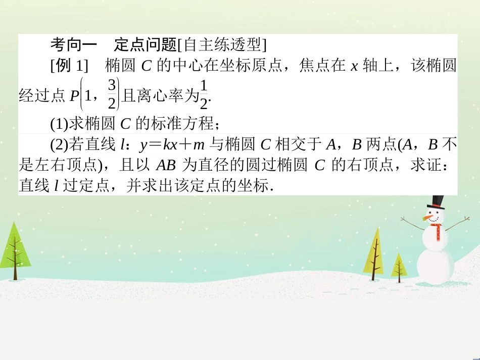 高考数学一轮复习 2.10 变化率与导数、导数的计算课件 文 新人教A版 (292)_第3页