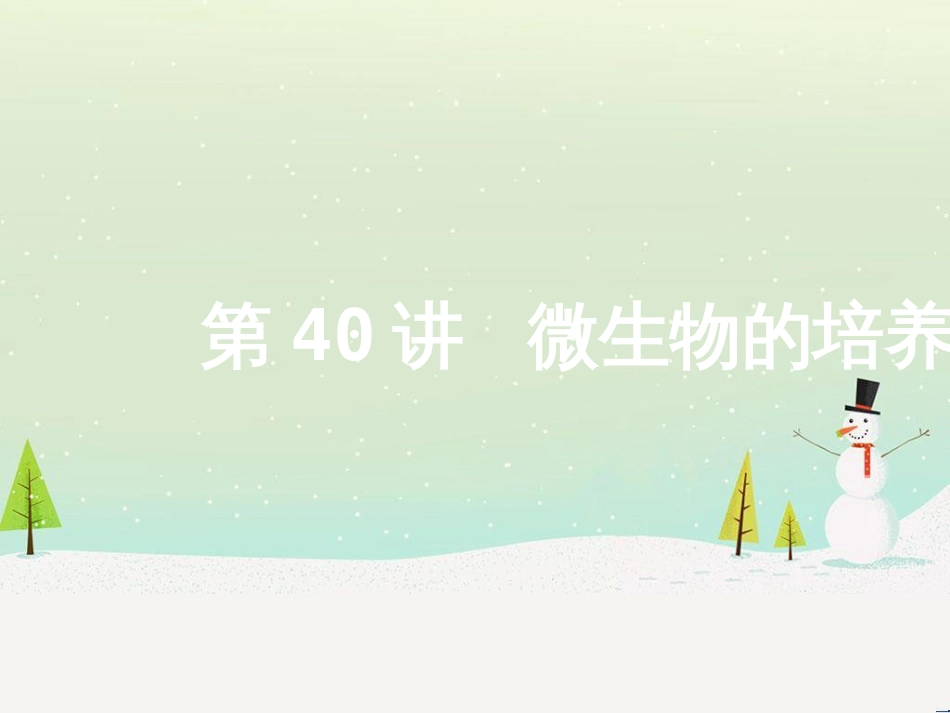 高考地理二轮总复习 微专题1 地理位置课件 (469)_第1页