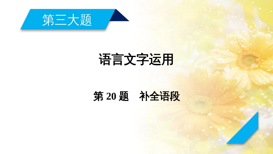 中考数学总复习 专题一 图表信息课件 新人教版 (388)_第1页