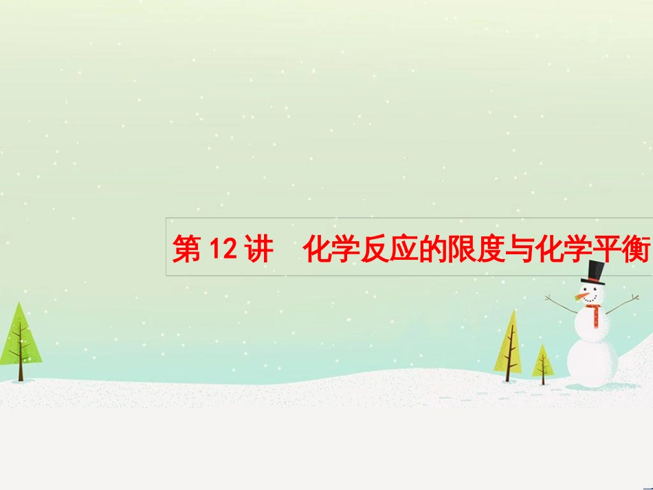 高考化学大二轮复习 第二部分 试题强化突破 25 有机推断(第26题)课件 (39)_第1页