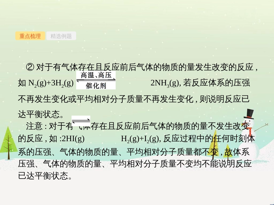 高考化学大二轮复习 第二部分 试题强化突破 25 有机推断(第26题)课件 (39)_第3页