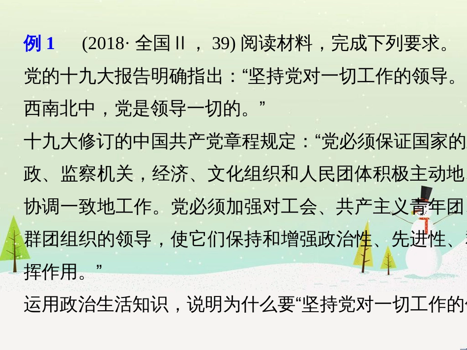 高考政治二轮复习 第二部分 考前增分策略 专题二 评分细则研读课件 (1)_第2页