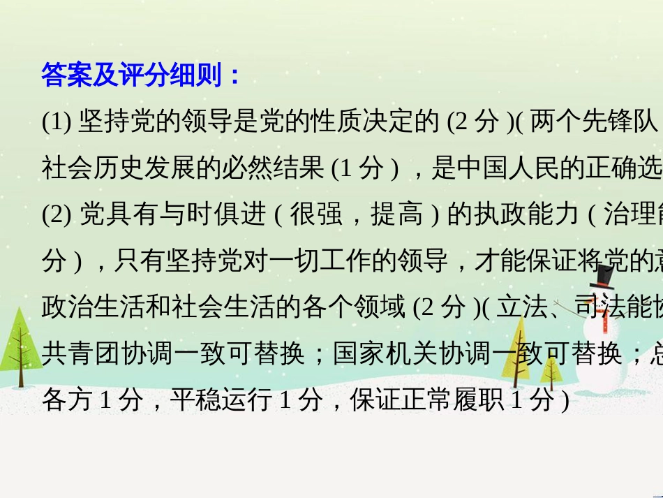 高考政治二轮复习 第二部分 考前增分策略 专题二 评分细则研读课件 (1)_第3页
