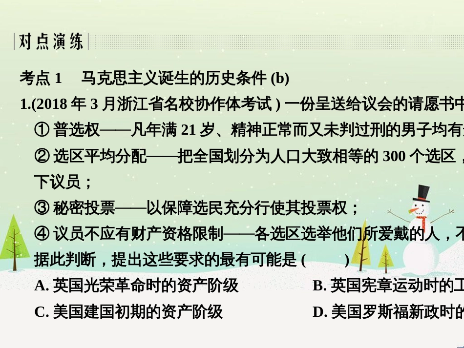 高考地理二轮总复习 微专题1 地理位置课件 (576)_第2页