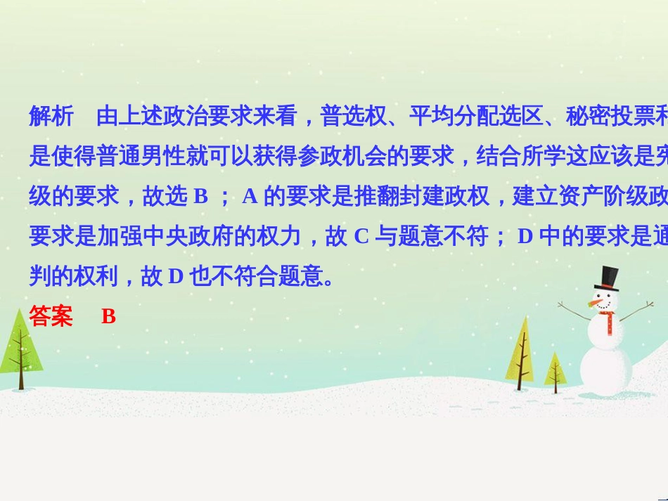 高考地理二轮总复习 微专题1 地理位置课件 (576)_第3页