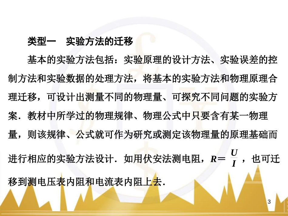 高考物理大一轮复习 物理模型10 理想变压器模型课件 (72)_第3页