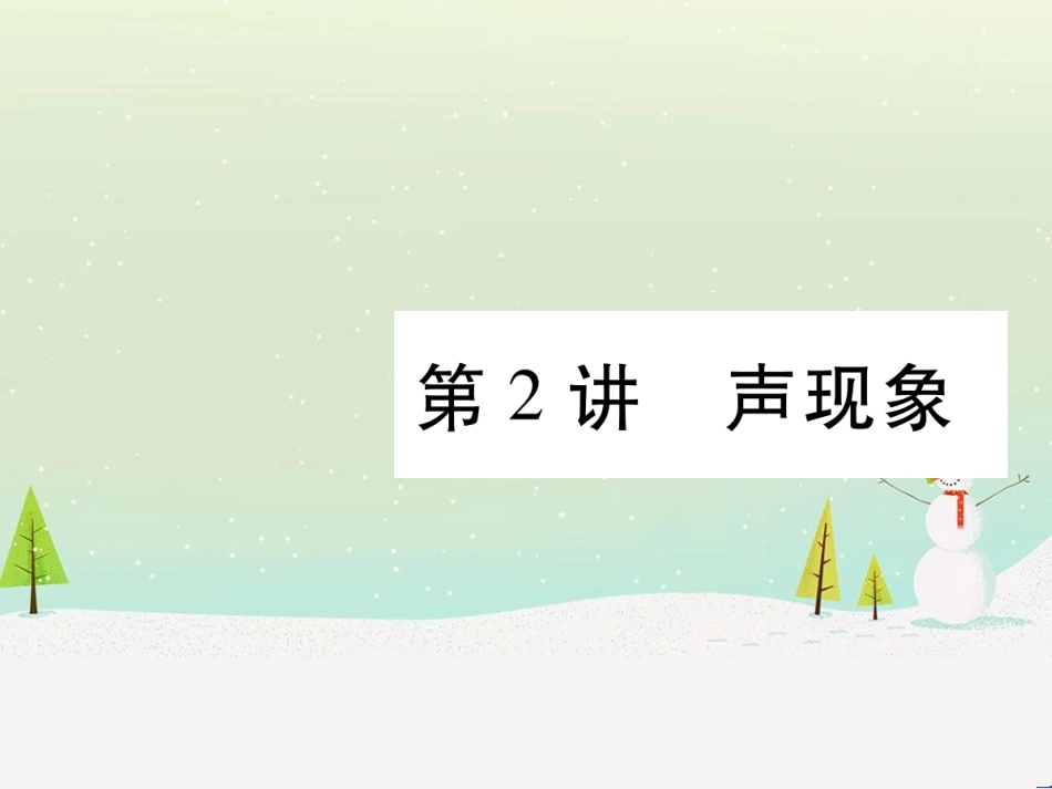 高考数学二轮复习 第一部分 数学方法、思想指导 第1讲 选择题、填空题的解法课件 理 (151)_第1页