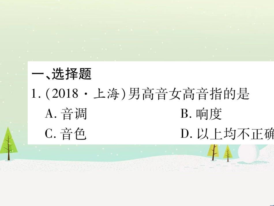 高考数学二轮复习 第一部分 数学方法、思想指导 第1讲 选择题、填空题的解法课件 理 (151)_第2页