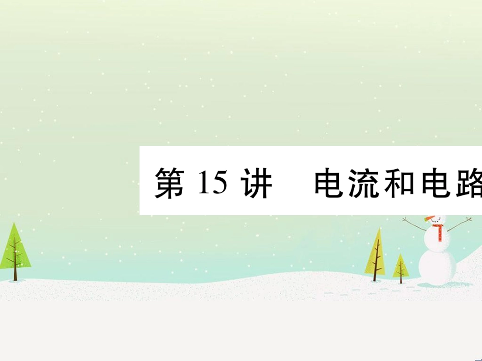 高考数学二轮复习 第一部分 数学方法、思想指导 第1讲 选择题、填空题的解法课件 理 (119)_第1页