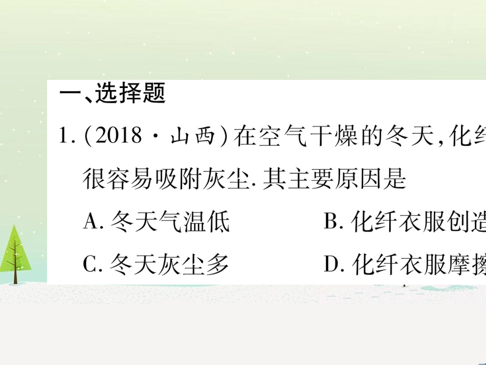 高考数学二轮复习 第一部分 数学方法、思想指导 第1讲 选择题、填空题的解法课件 理 (119)_第2页