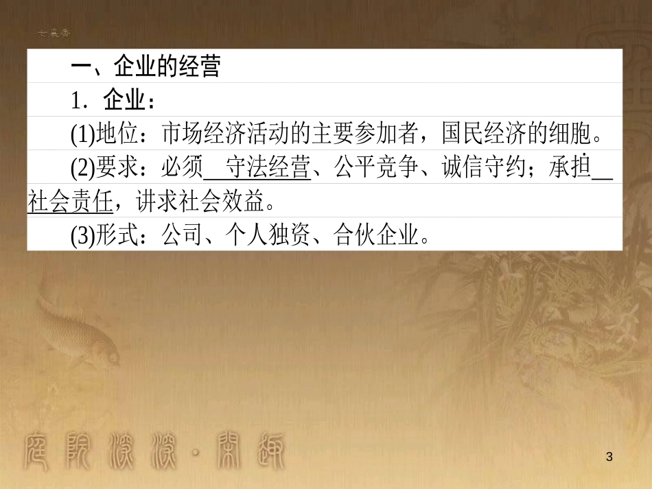 高考政治一轮复习 4.4.2 实现人生的价值课件 新人教版必修4 (147)_第3页