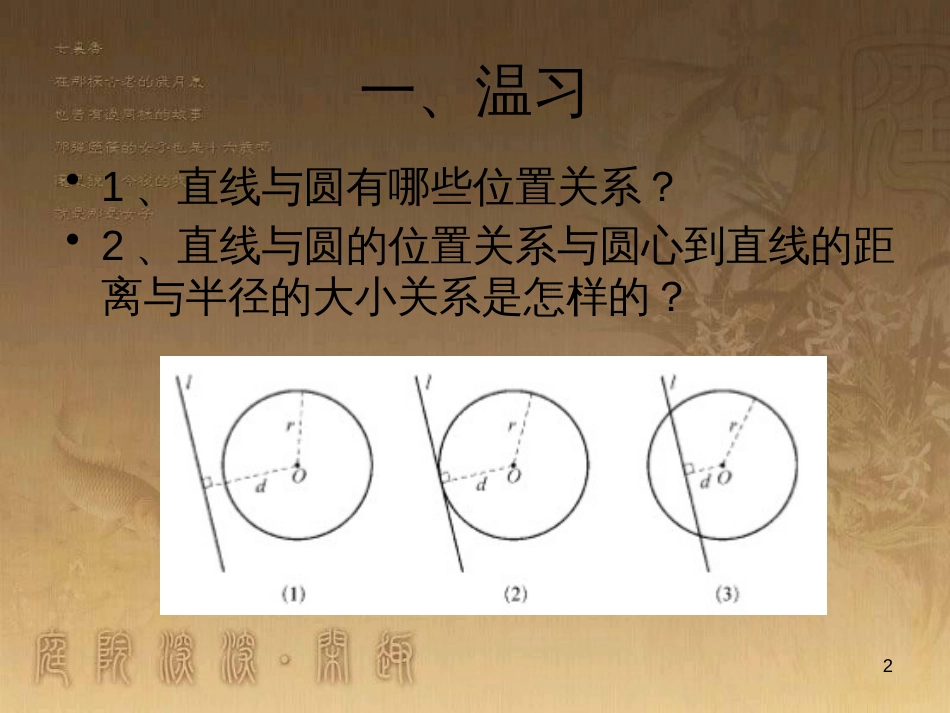 九年级数学下册 27.2.3 切线（一）课件 （新版）华东师大版_第2页