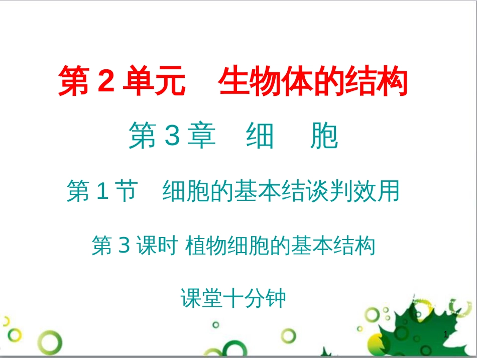 七年级英语上册 周末读写训练 WEEK TWO课件 （新版）人教新目标版 (123)_第1页