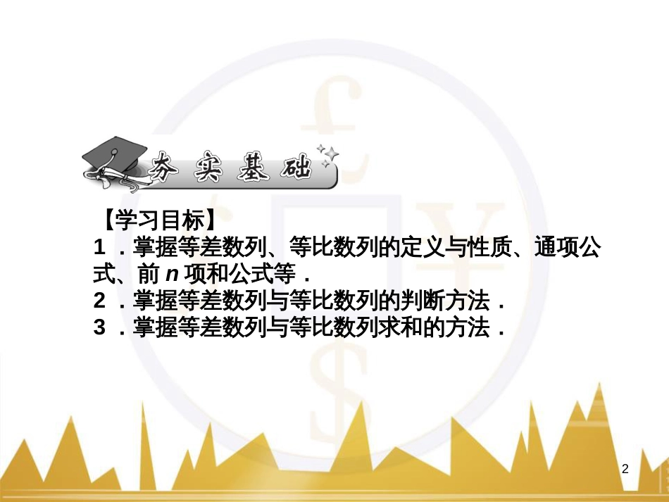 高中语文 异彩纷呈 千姿百态 传记体类举隅 启功传奇课件 苏教版选修《传记选读》 (119)_第2页