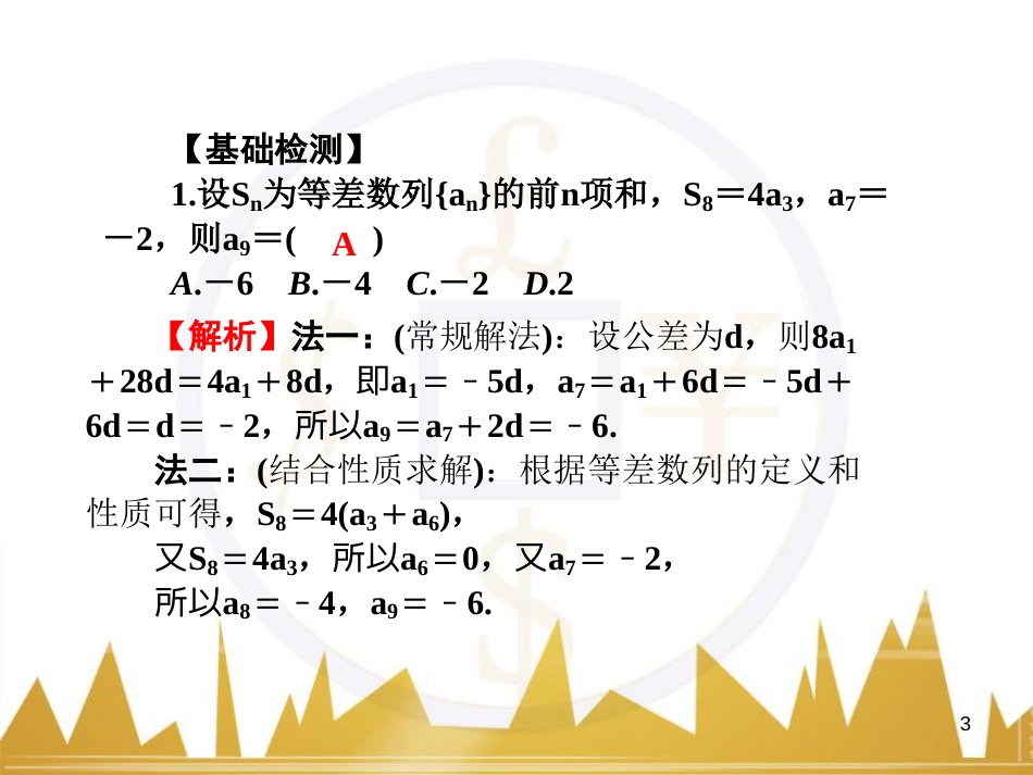 高中语文 异彩纷呈 千姿百态 传记体类举隅 启功传奇课件 苏教版选修《传记选读》 (119)_第3页