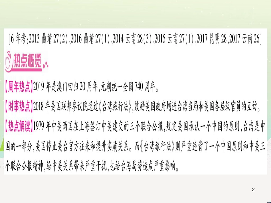 高考数学二轮复习 第一部分 数学方法、思想指导 第1讲 选择题、填空题的解法课件 理 (288)_第2页