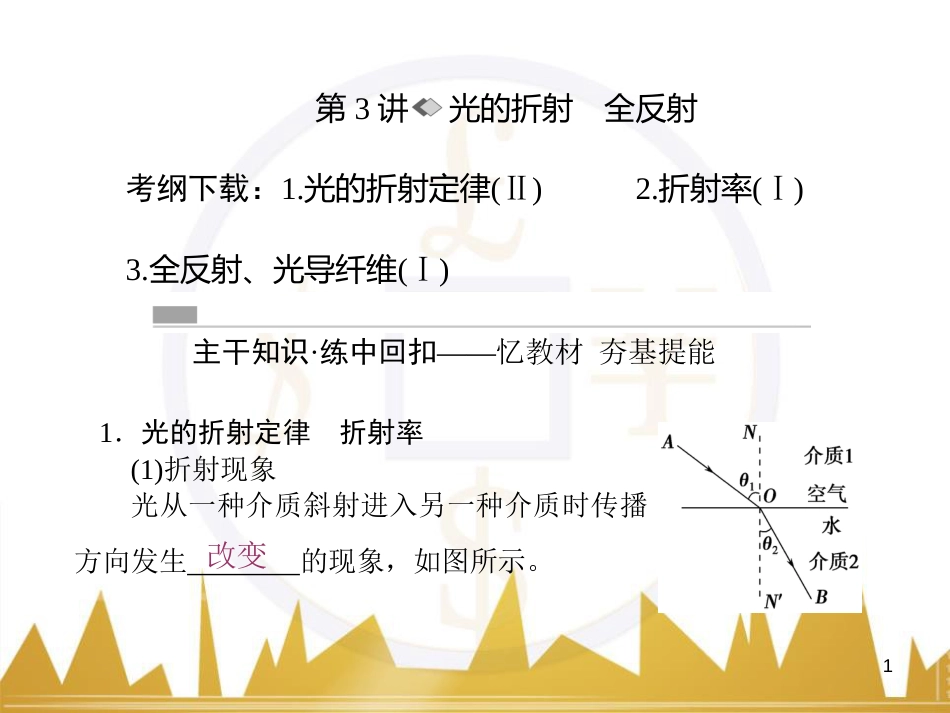 高考物理一轮复习 专题一 力与直线运动课件 (200)_第1页