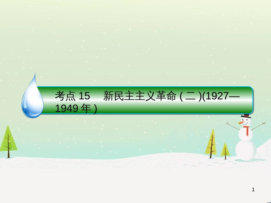 高考地理 技法点拨——气候 1 (757)_第1页