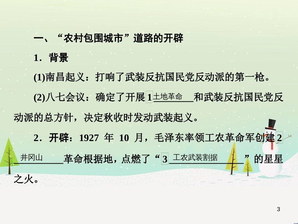 高考地理 技法点拨——气候 1 (757)_第3页