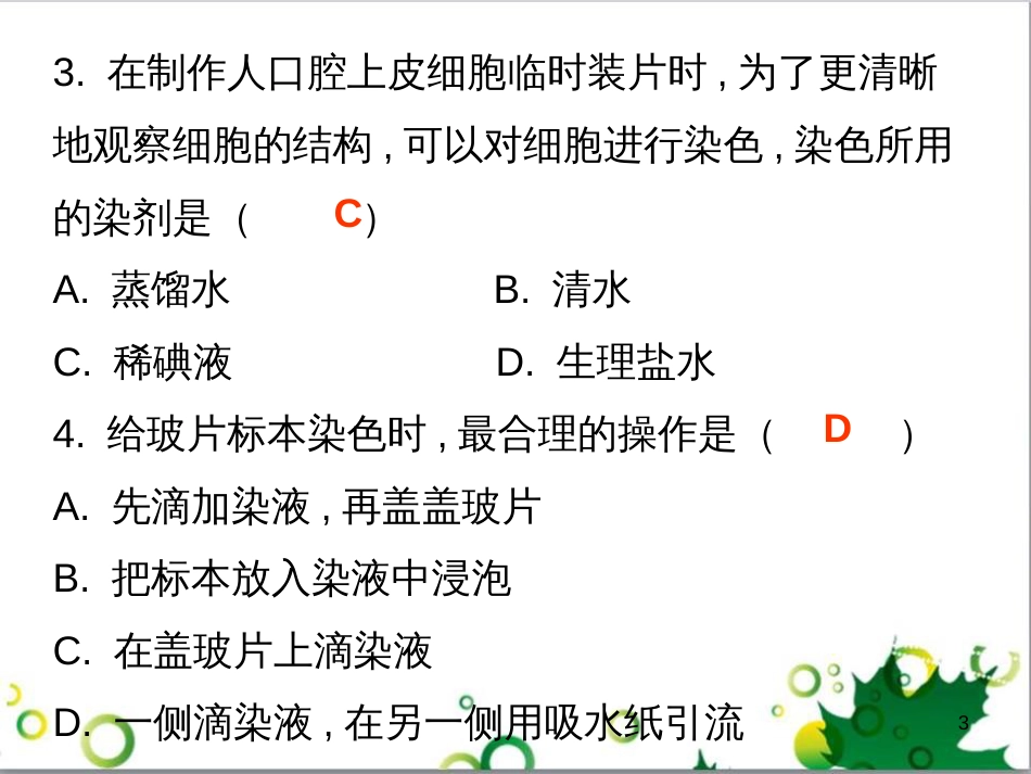 七年级英语上册 周末读写训练 WEEK TWO课件 （新版）人教新目标版 (121)_第3页