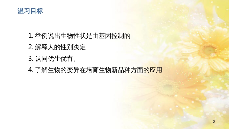 中考生物一轮复习 真菌课件 (33)_第2页