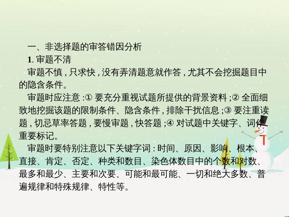 高考化学二轮复习 专题二 化学基本理论 4 物质结构、元素周期律课件 (31)_第2页