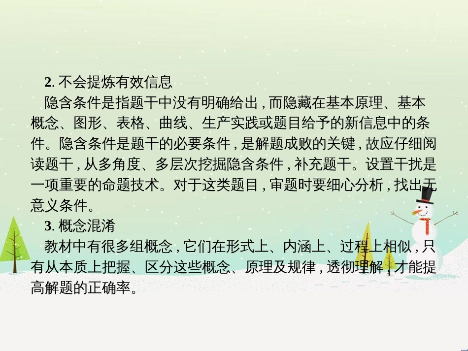 高考化学二轮复习 专题二 化学基本理论 4 物质结构、元素周期律课件 (31)_第3页