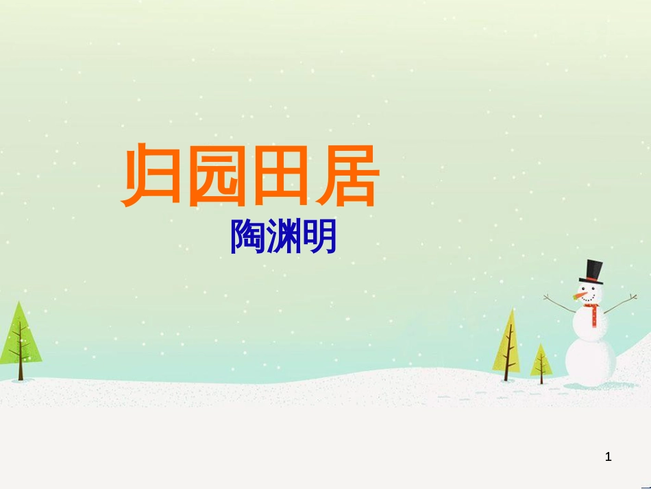 高中地理 第二章 第五节 中国江苏省工业化和城市化的探索课件 中图版必修3 (70)_第1页