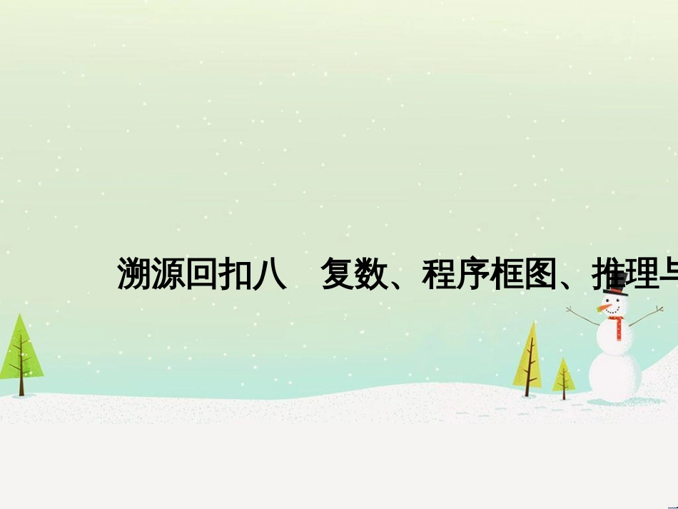 高考地理二轮总复习 微专题1 地理位置课件 (454)_第1页