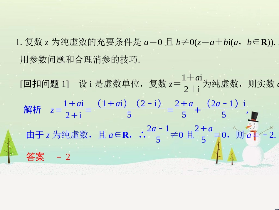 高考地理二轮总复习 微专题1 地理位置课件 (454)_第2页