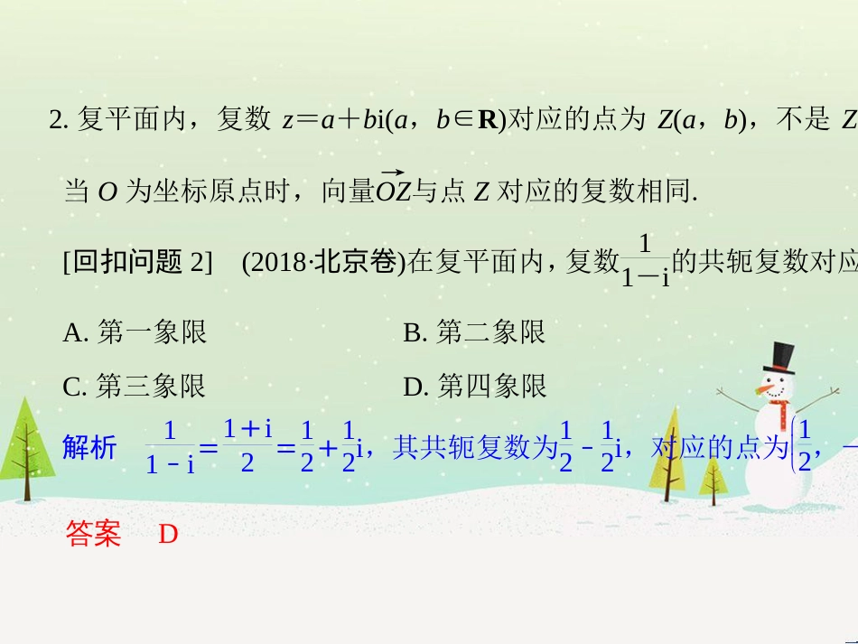 高考地理二轮总复习 微专题1 地理位置课件 (454)_第3页