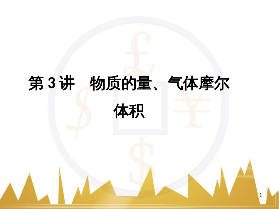 高考语文复习 作文技法点拨 4 议论文论证方法课件 (53)_第1页
