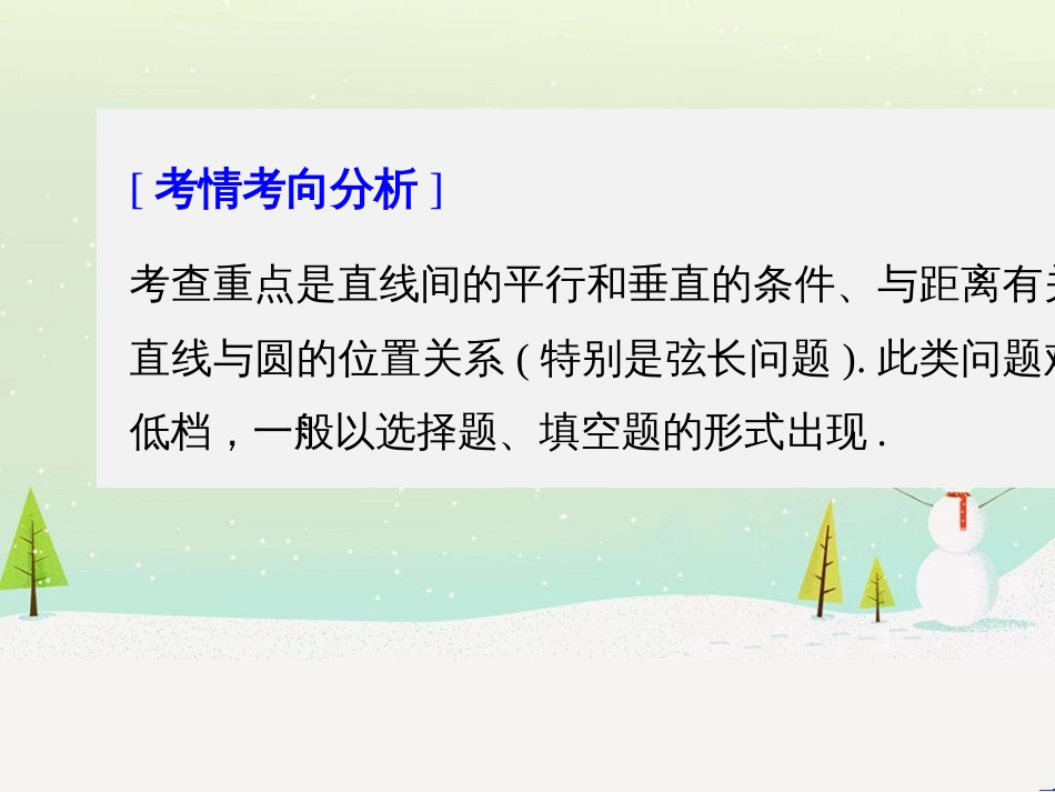 高考生物二轮复习 专题八 生物技术实践 考点1 微生物的分离和培养课件 (18)_第2页