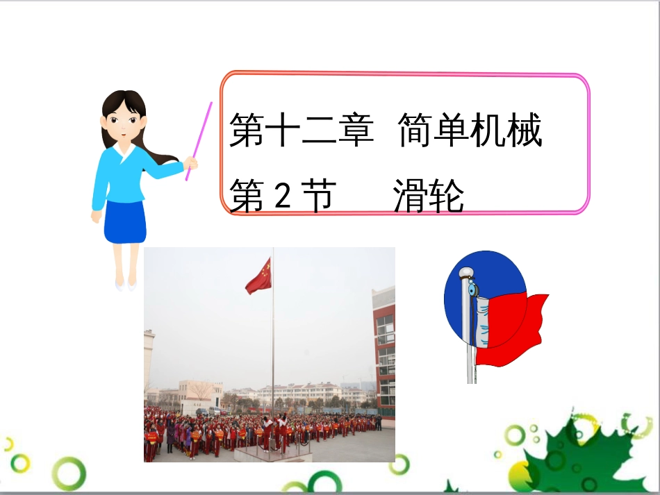 七年级生物下册 第四单元 生物圈中的人 第九章《人的食物来自环境》复习课件 （新版）苏教版 (27)_第1页