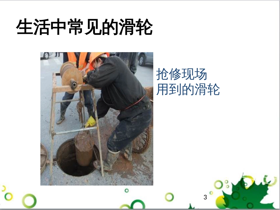 七年级生物下册 第四单元 生物圈中的人 第九章《人的食物来自环境》复习课件 （新版）苏教版 (27)_第3页