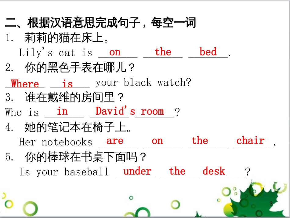 七年级英语上册 周末读写训练 WEEK TWO课件 （新版）人教新目标版 (425)_第3页