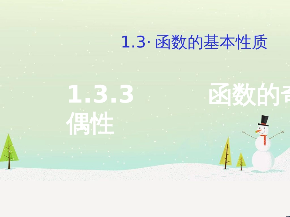 高考地理二轮总复习 微专题1 地理位置课件 (146)_第1页