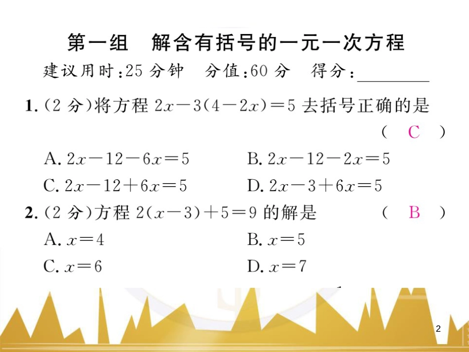 七年级数学上册 第一章 有理数重难点突破课件 （新版）新人教版 (258)_第2页